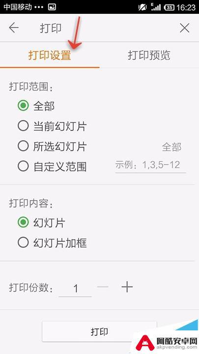 手机ppt文档如何打印