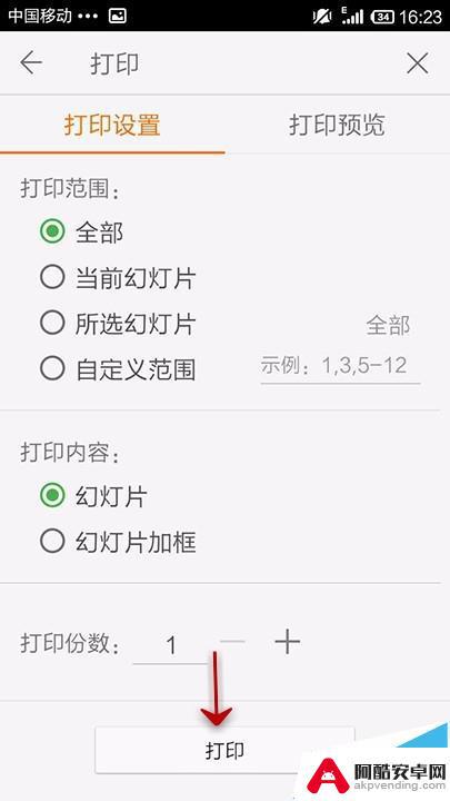 手机ppt文档如何打印