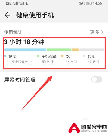 华为手机怎么看屏幕使用时长