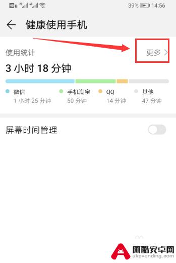 华为手机怎么看屏幕使用时长