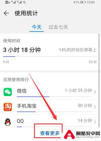 华为手机怎么看屏幕使用时长