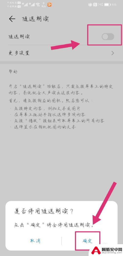 智能手机语音播报怎么关闭