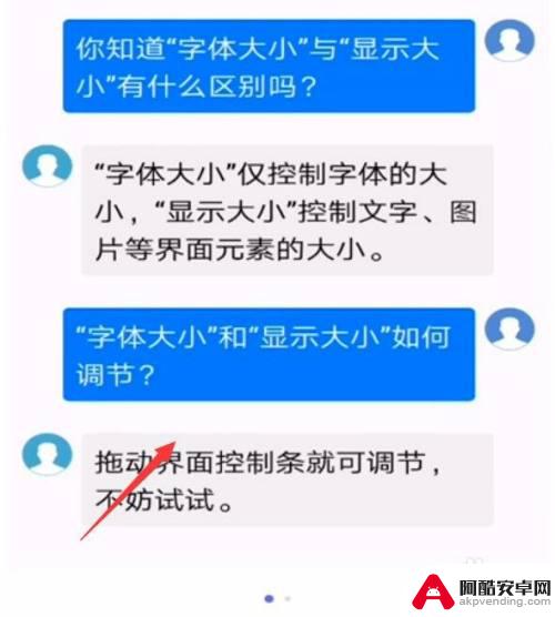 如何调节荣耀手机信息字体