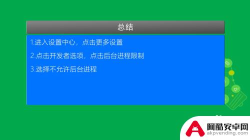 手机怎么设置关闭后台运行