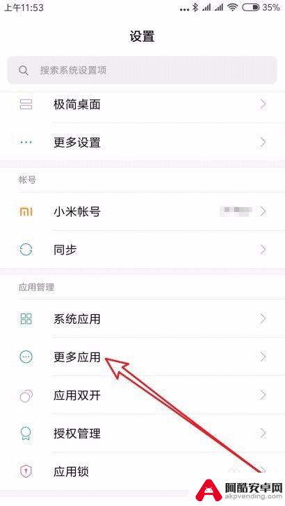 小米手机百度怎么设置