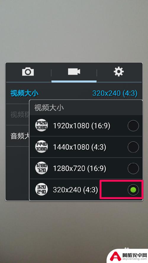 怎么设置手机拍摄视频大小