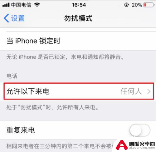 苹果手机怎么设置不接陌生