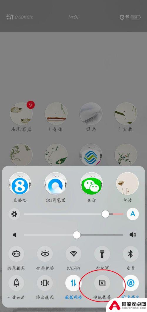 vivox23手机截图怎么截图