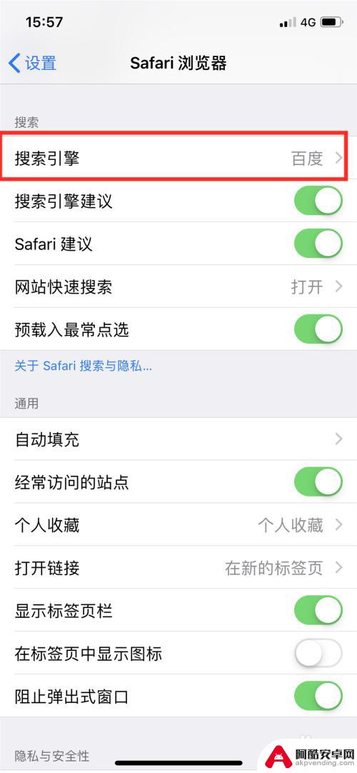 苹果手机自带的浏览器怎么改搜索引擎