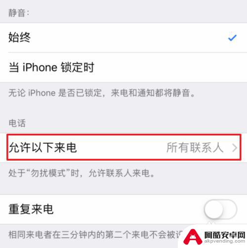 苹果手机怎么设置不接陌生