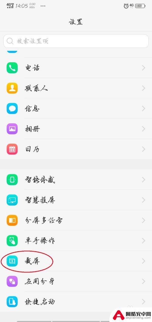 vivox23手机截图怎么截图