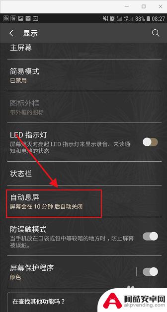 手机开机立即息屏怎么设置
