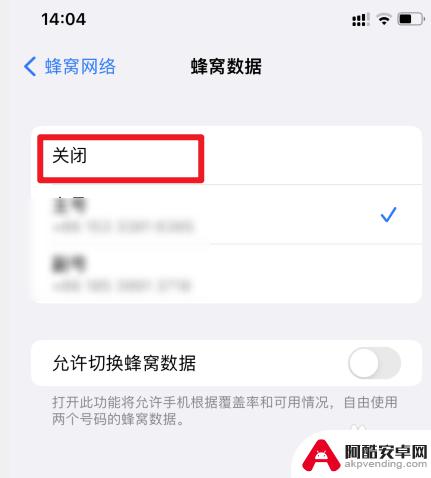 苹果手机流量怎么解除