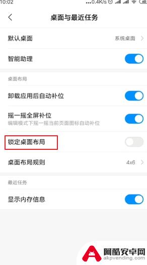 如何关闭手机桌面布局锁