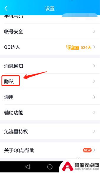 qq手机型号怎么隐藏