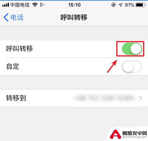 苹果手机电话转接怎么取消