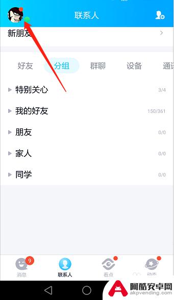 qq手机型号怎么隐藏