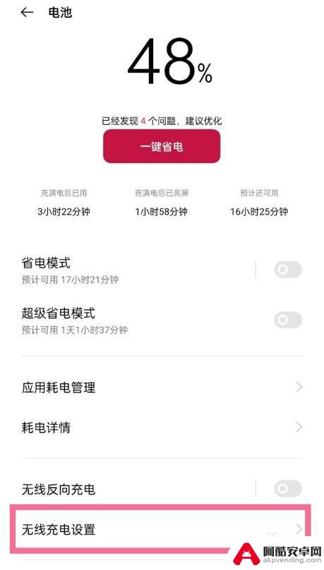 无线冲电手机上怎么设置