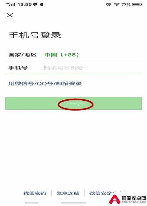 在手机上如何安装微信