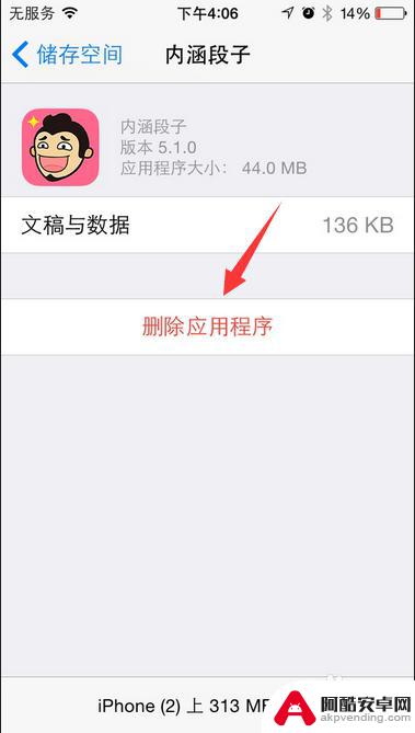 苹果手机软件如何删除不了