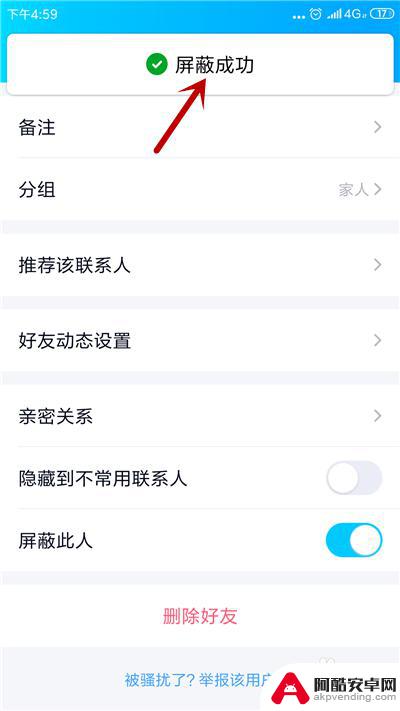 手机qq拉黑怎么