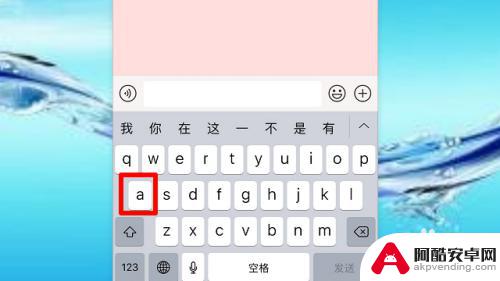 苹果手机输入法声调怎么打出来