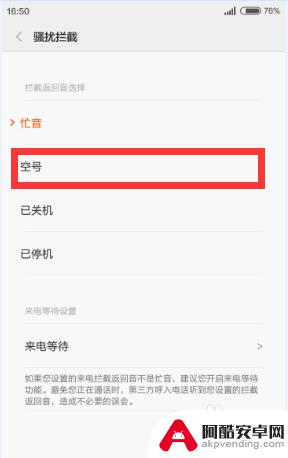 红米手机怎么设置手机空号