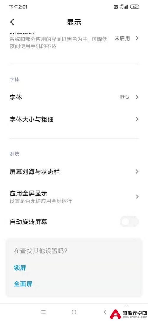 小米手机如何加入手势