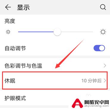 华为手机如何屏幕不休眠