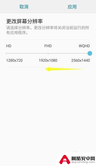 手机如何改手机分辨率大小