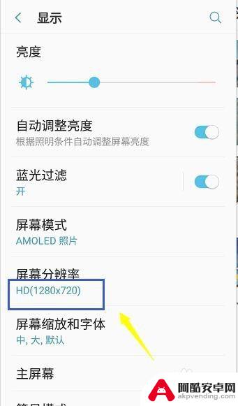 手机如何改手机分辨率大小