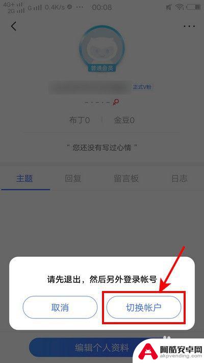 vivo手机怎么换id