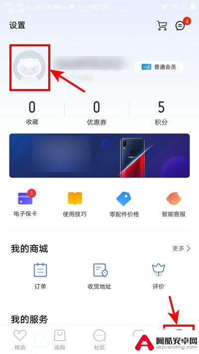 vivo手机怎么换id