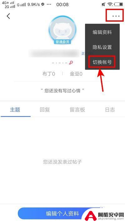 vivo手机怎么换id