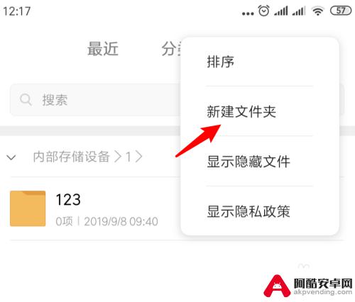 手机上如何新建文件夹