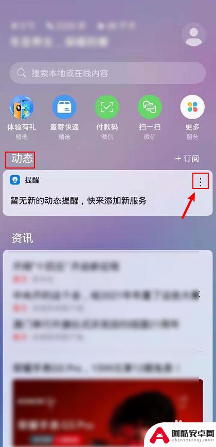 荣耀手机怎么关闭动态