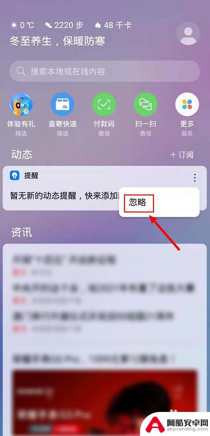 荣耀手机怎么关闭动态