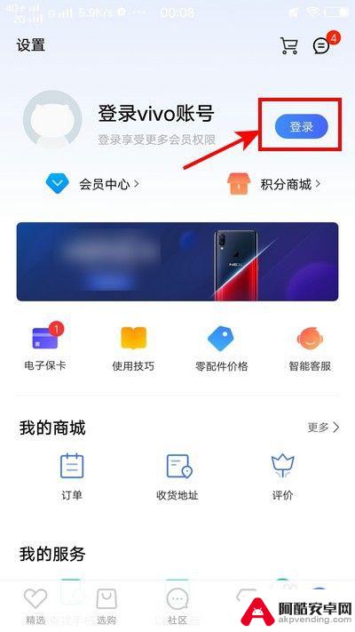 vivo手机怎么换id