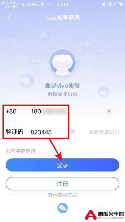 vivo手机怎么换id