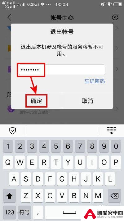 vivo手机怎么换id