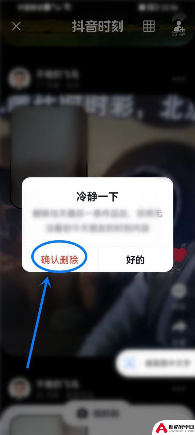 自己拍的抖音时刻怎么删除