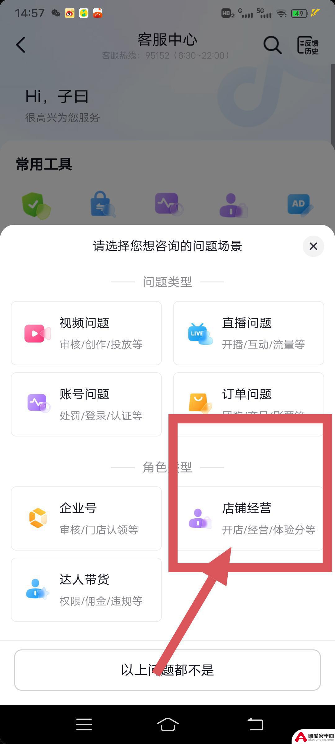 抖音营业执照上传错修改在哪里