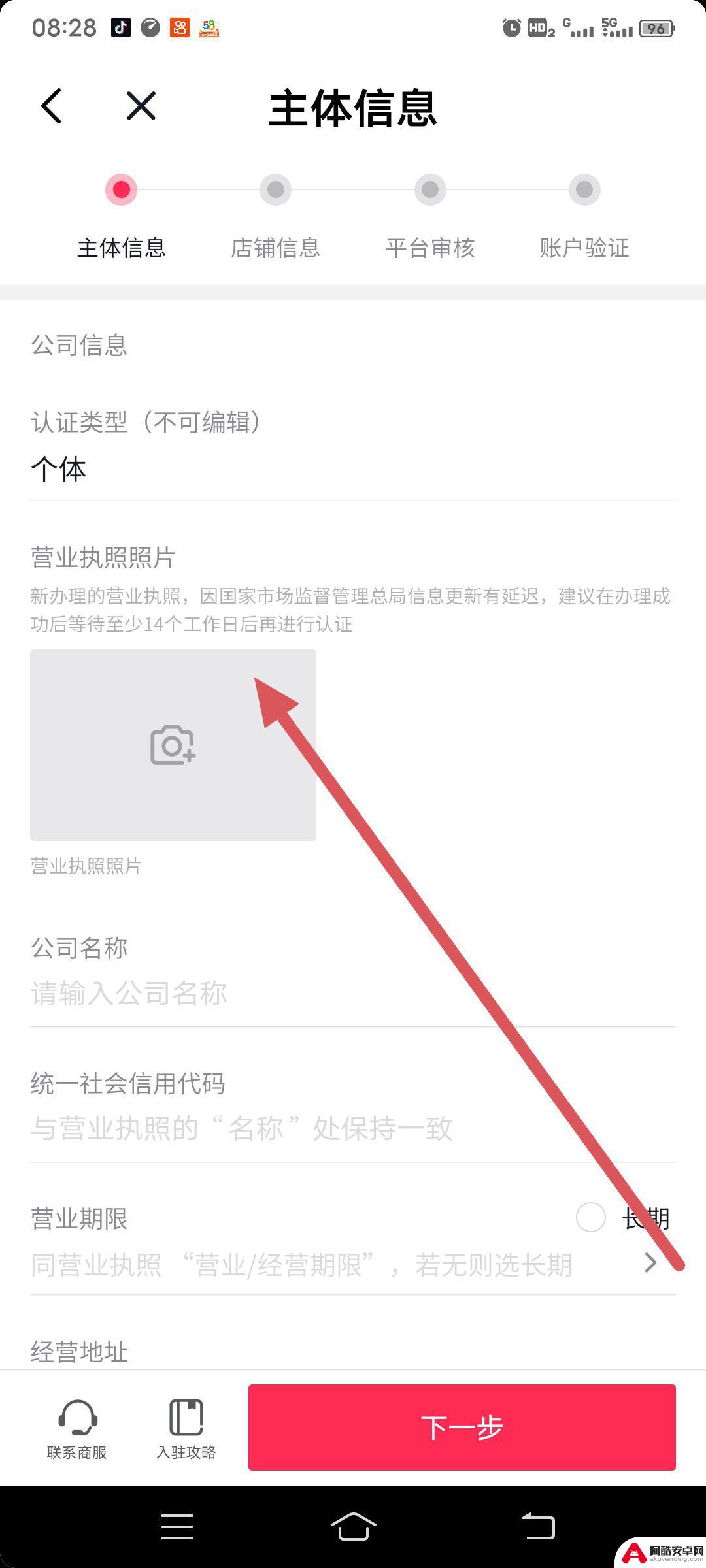 怎么入驻抖音个体工商户