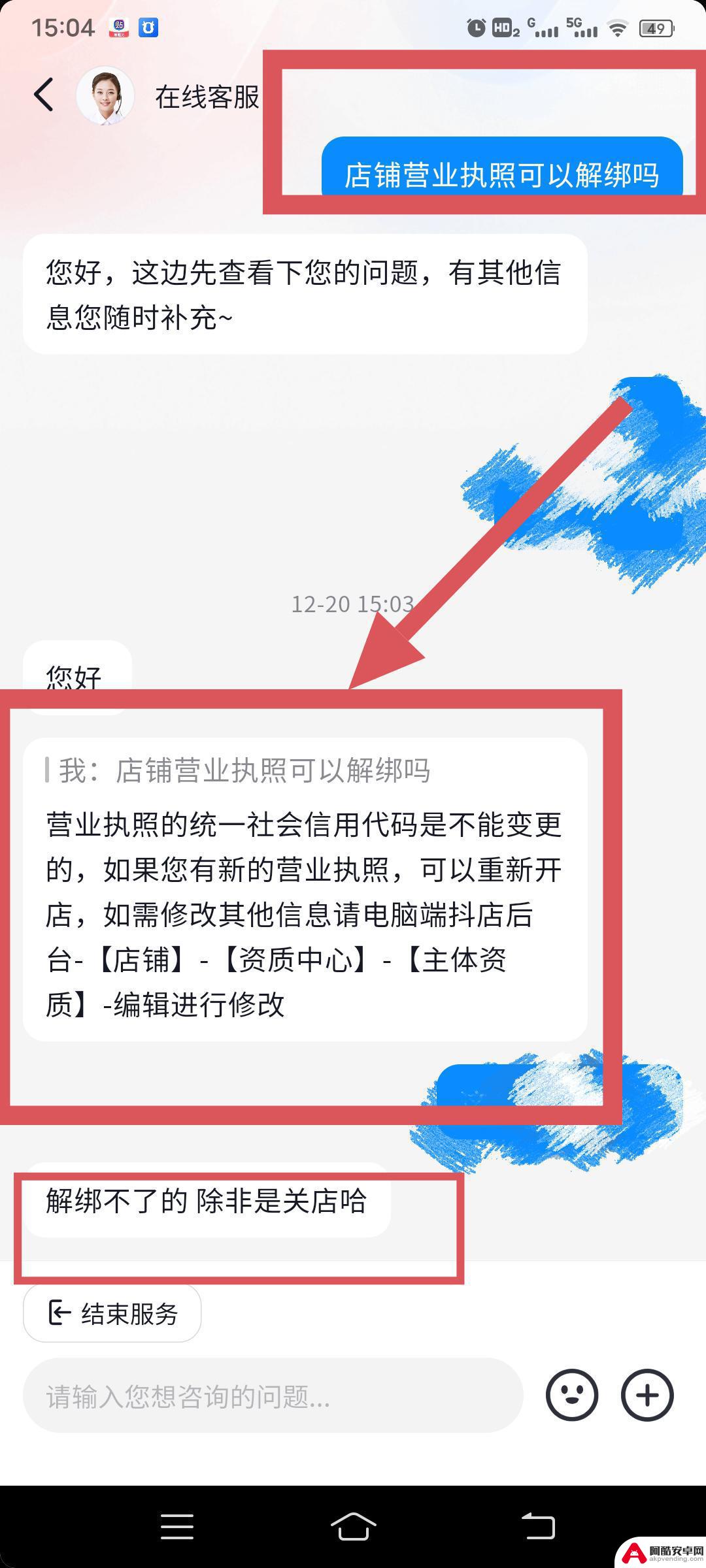 抖音营业执照上传错修改在哪里