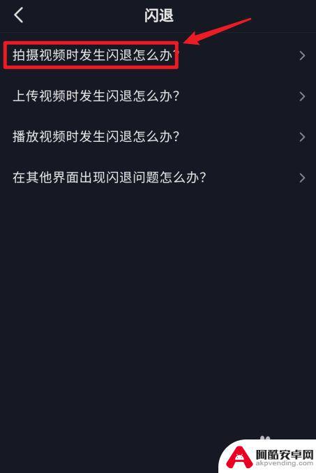 为什么抖音点抖一抖就闪退