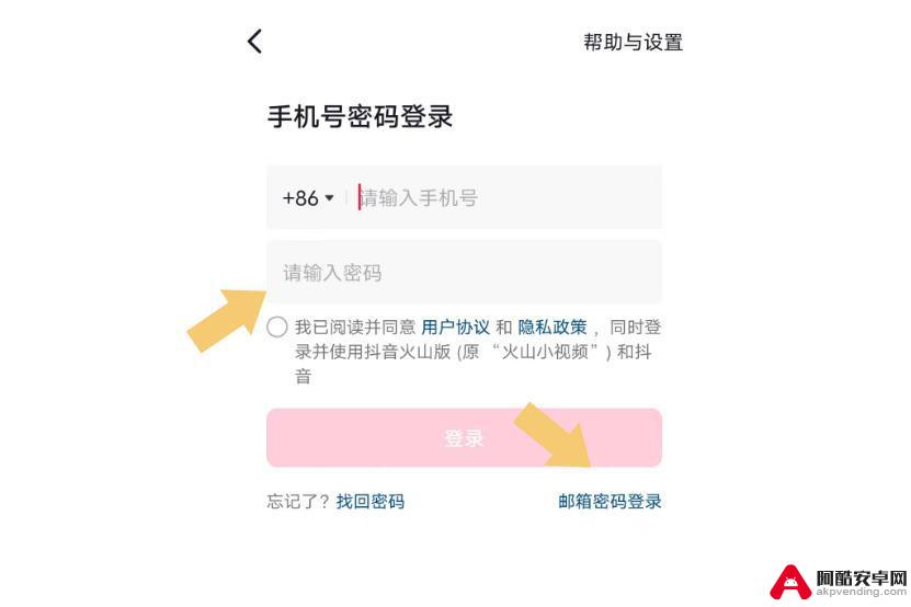 抖音怎么账号密码登录