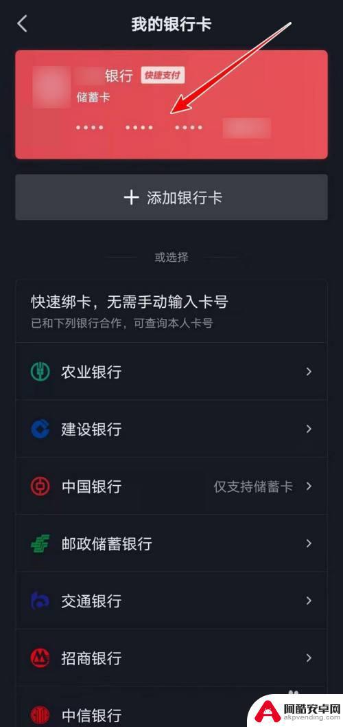 抖音上添加银行卡支付安全吗