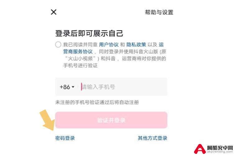 抖音怎么账号密码登录