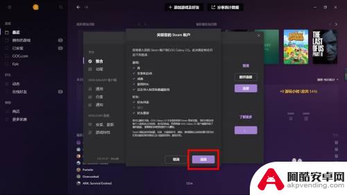 gog怎么和steam联机