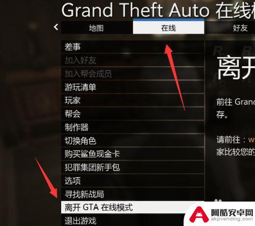 gta5玩家幽灵模式怎么解除